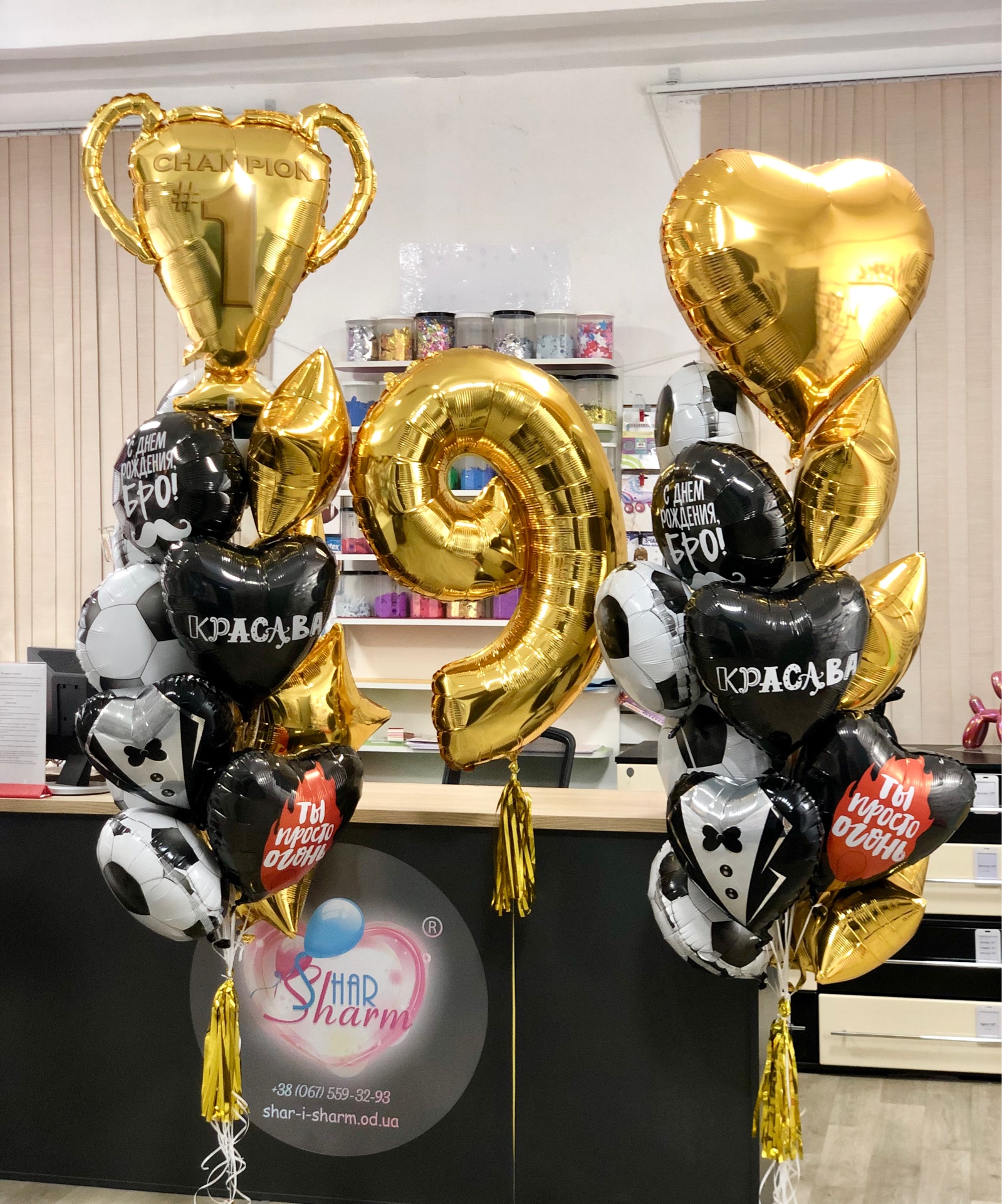 Набор шаров для победителя!