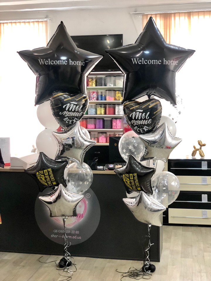 Встречаем любимого человека Welcome Home