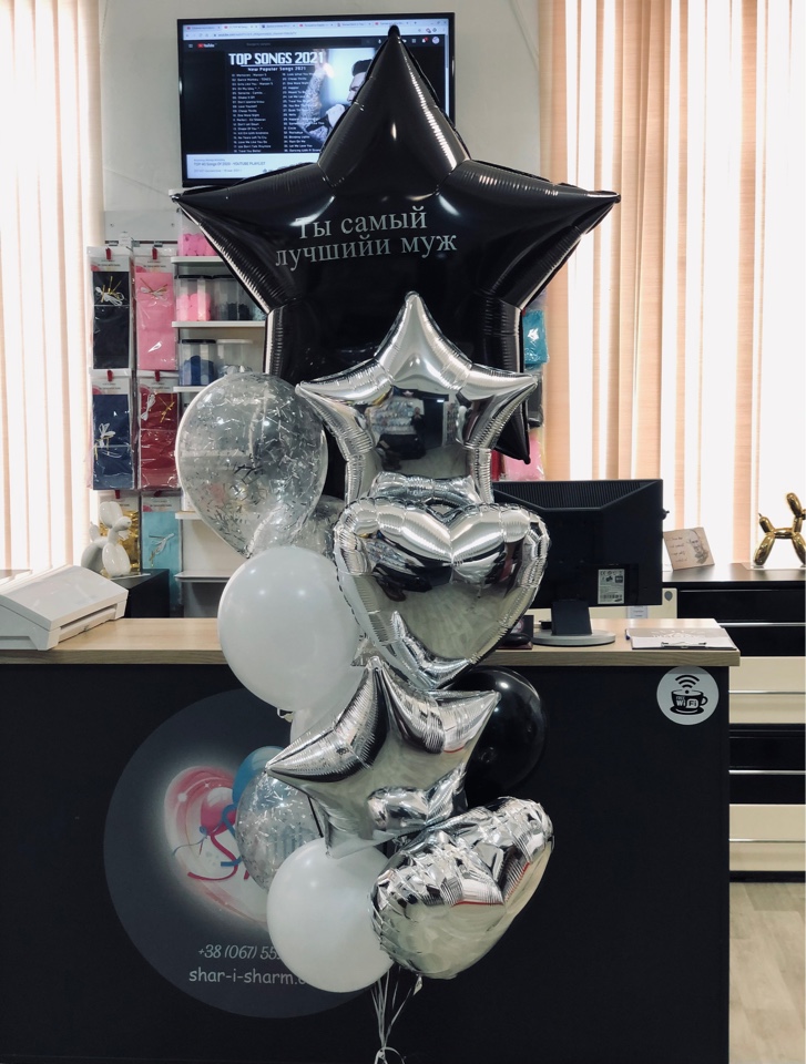 Шары для мужа