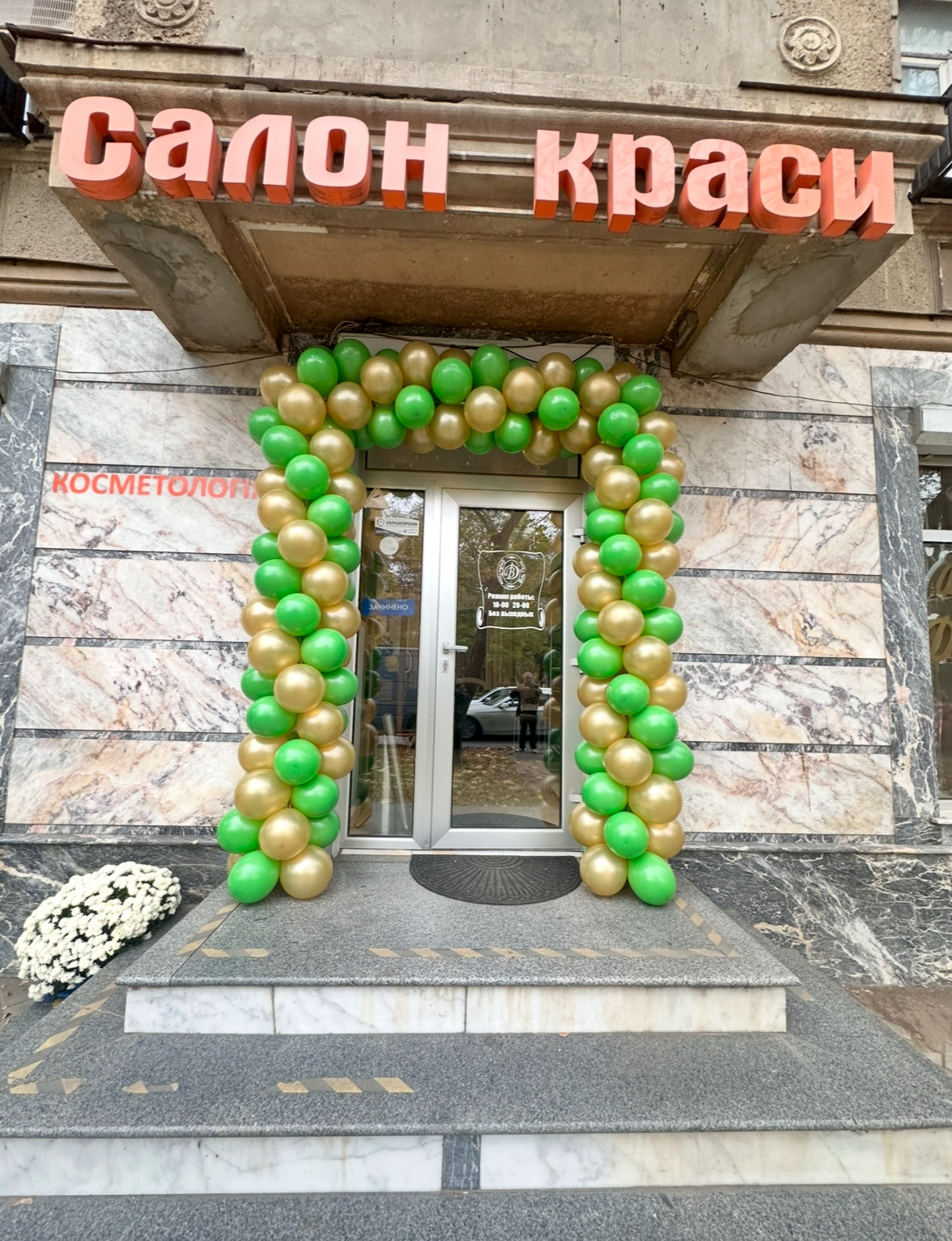 Декор шарами на открытие магазинов(цена за 1 метр)