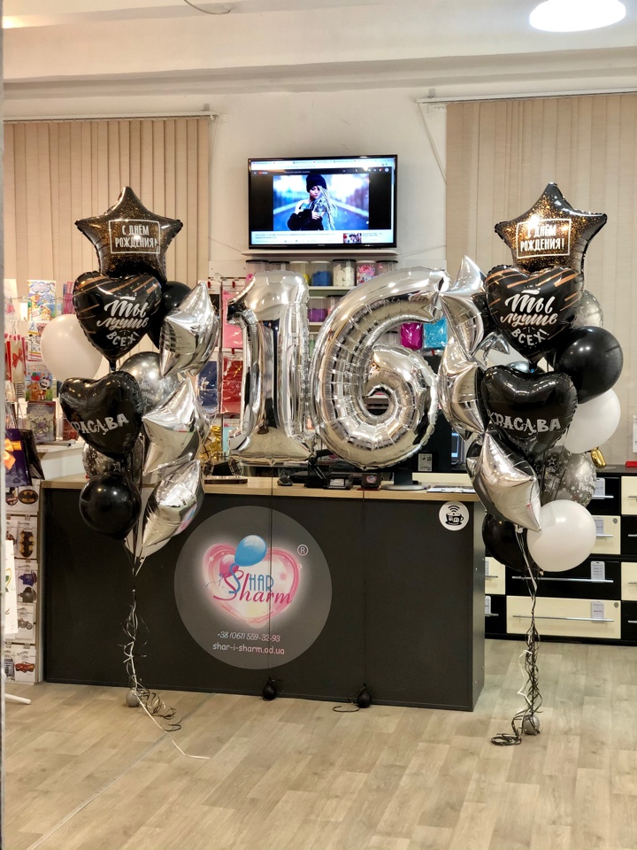 Стильный набор шаров на 16 лет 