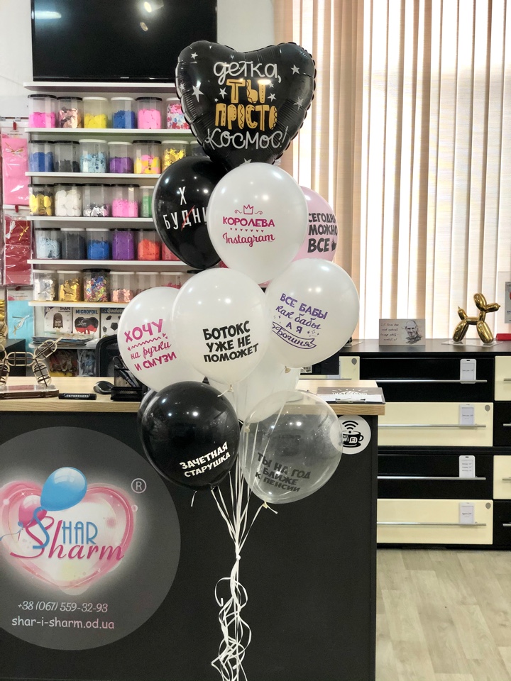 Букет.Оскорбительные шарики