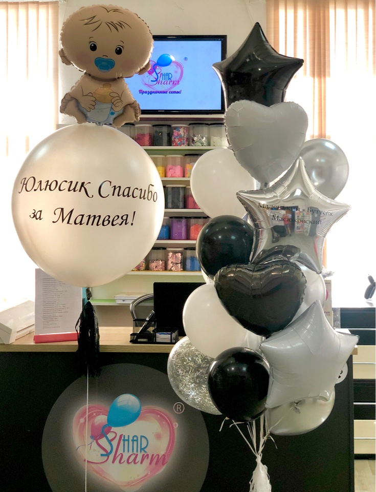 Стильный набор шаров на выписку из Роддома