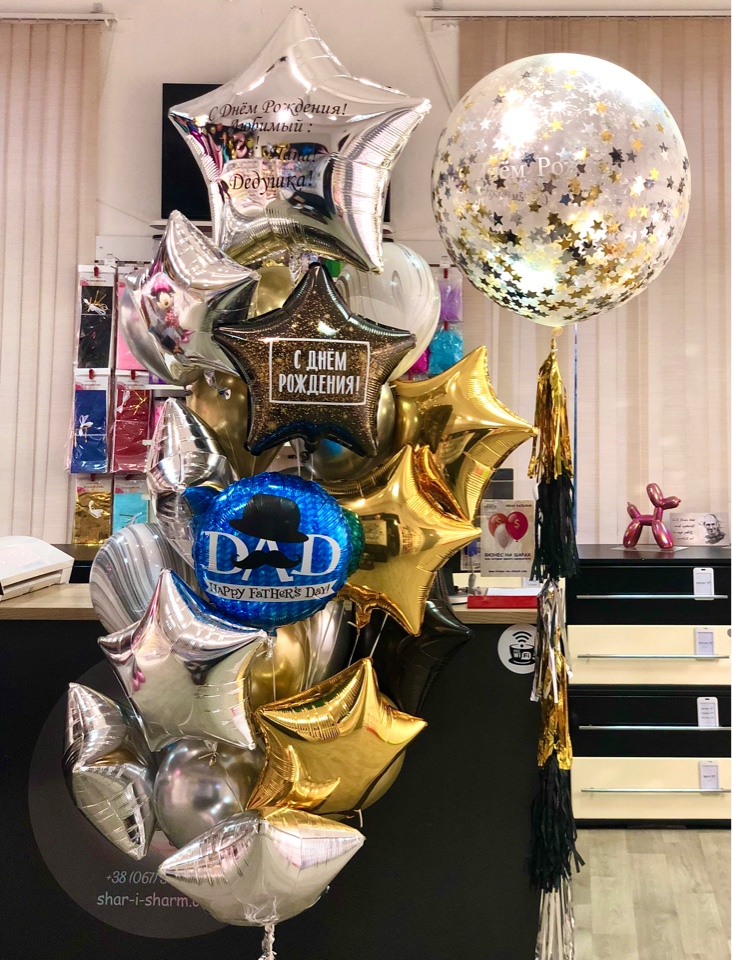 Букет шаров Любимому мужу,папе,дедушке!