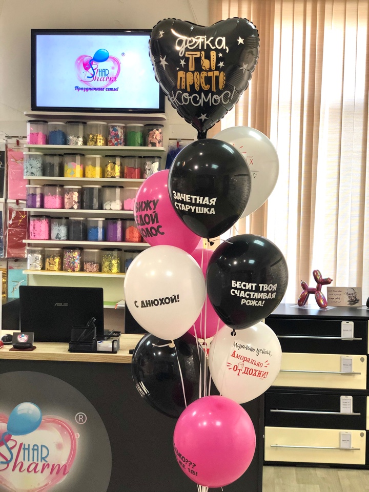 Букет оскорбительных шаров