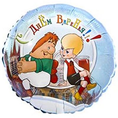 18’ Малыш и Карлсон