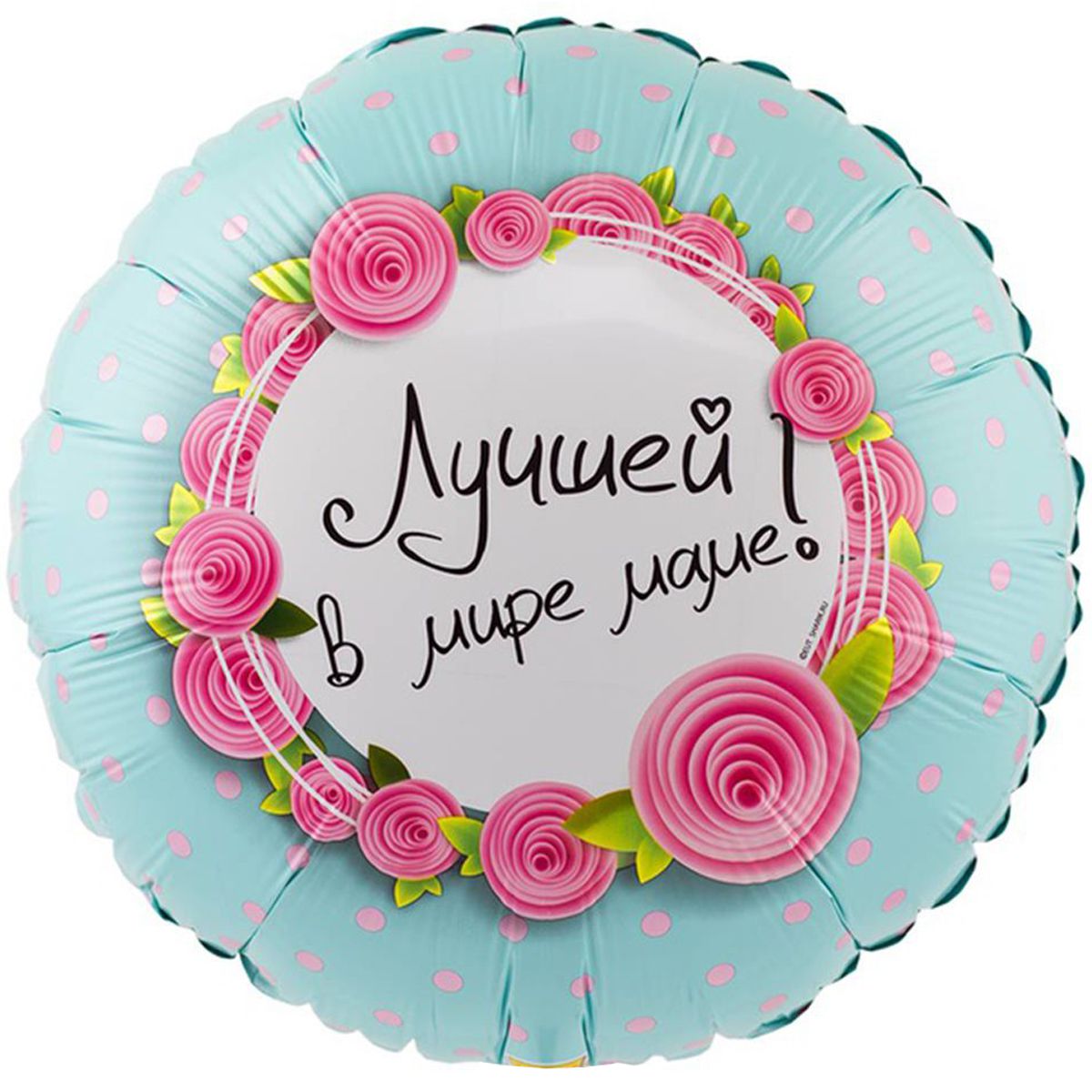 18’ Лучшей в мире маме