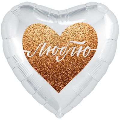 18’ Люблю в сердце