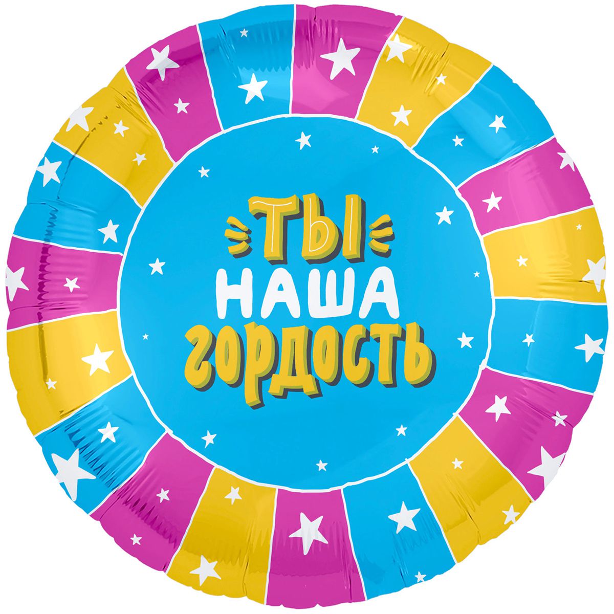 18" Ты наша гордость