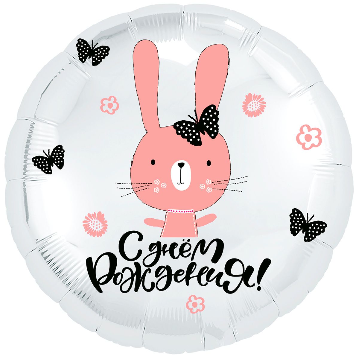 18" С др зайка