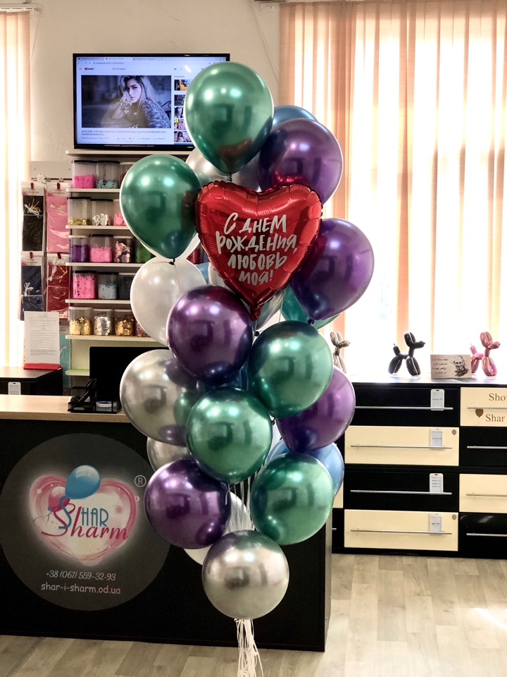 Букет , шаров хром - С днем Рождения любовь моя