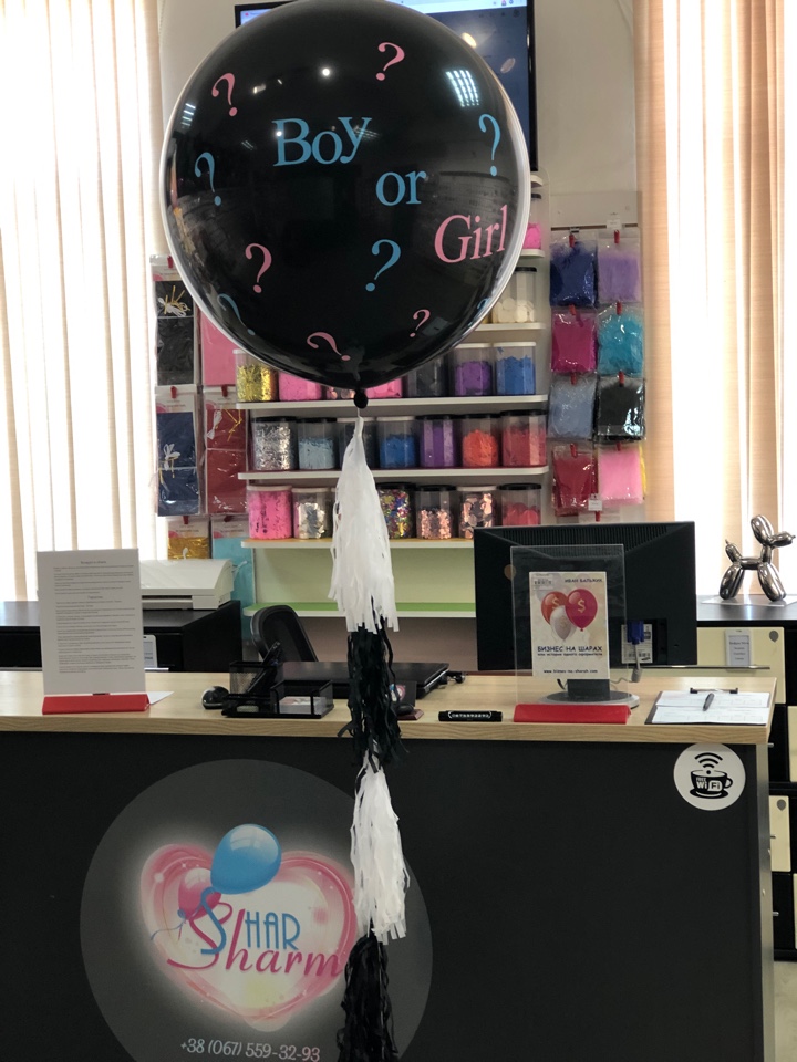 Шар для определения пола ребенка