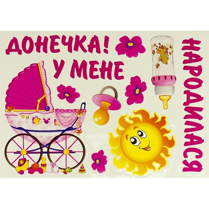 Доченька у меня родилась