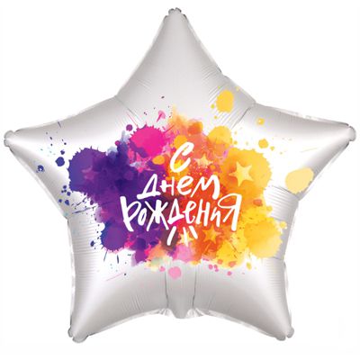 С днем рождения - краски