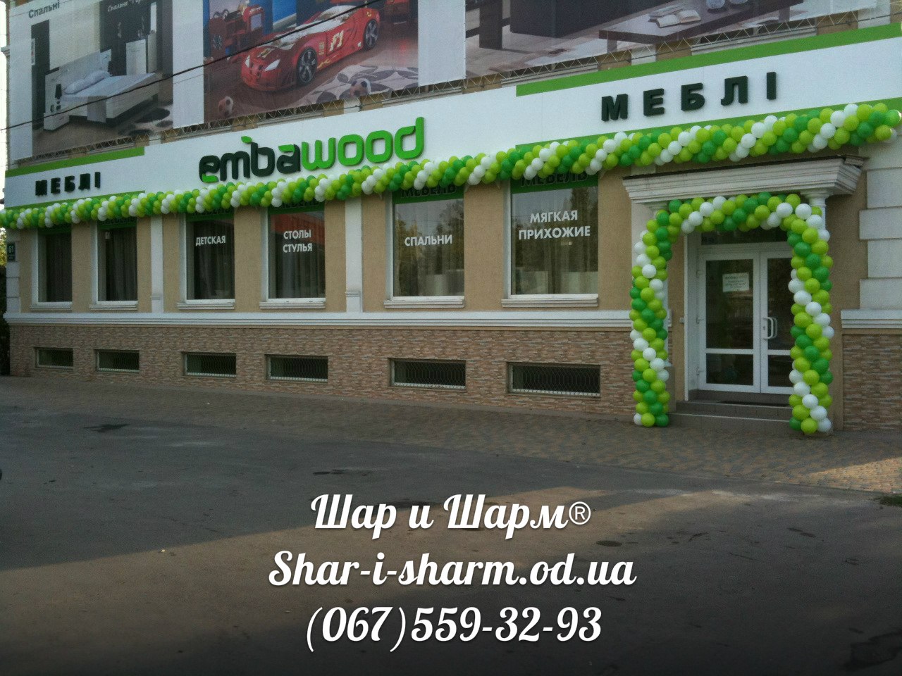 Шары-арка на открытие магазина. Одесса - 6