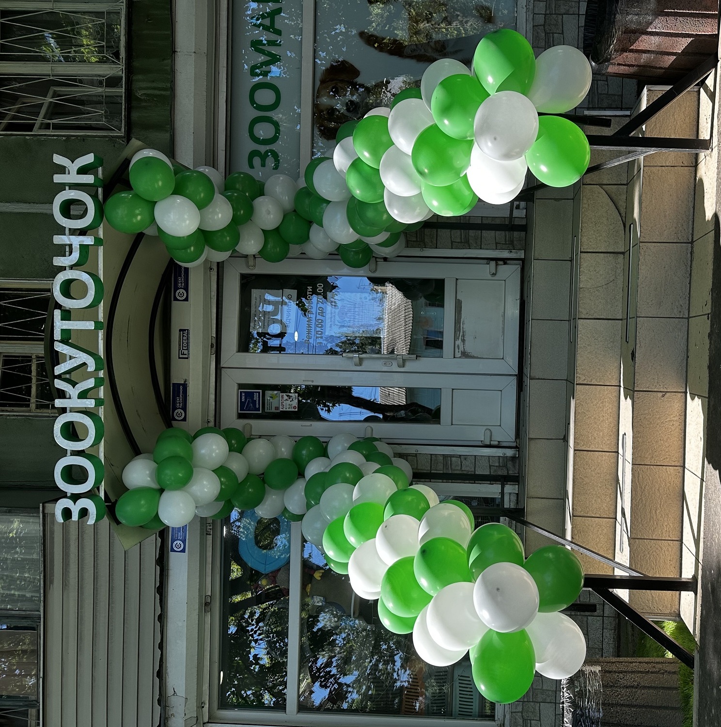 Оформление шарами входа (цена за 1 метр)