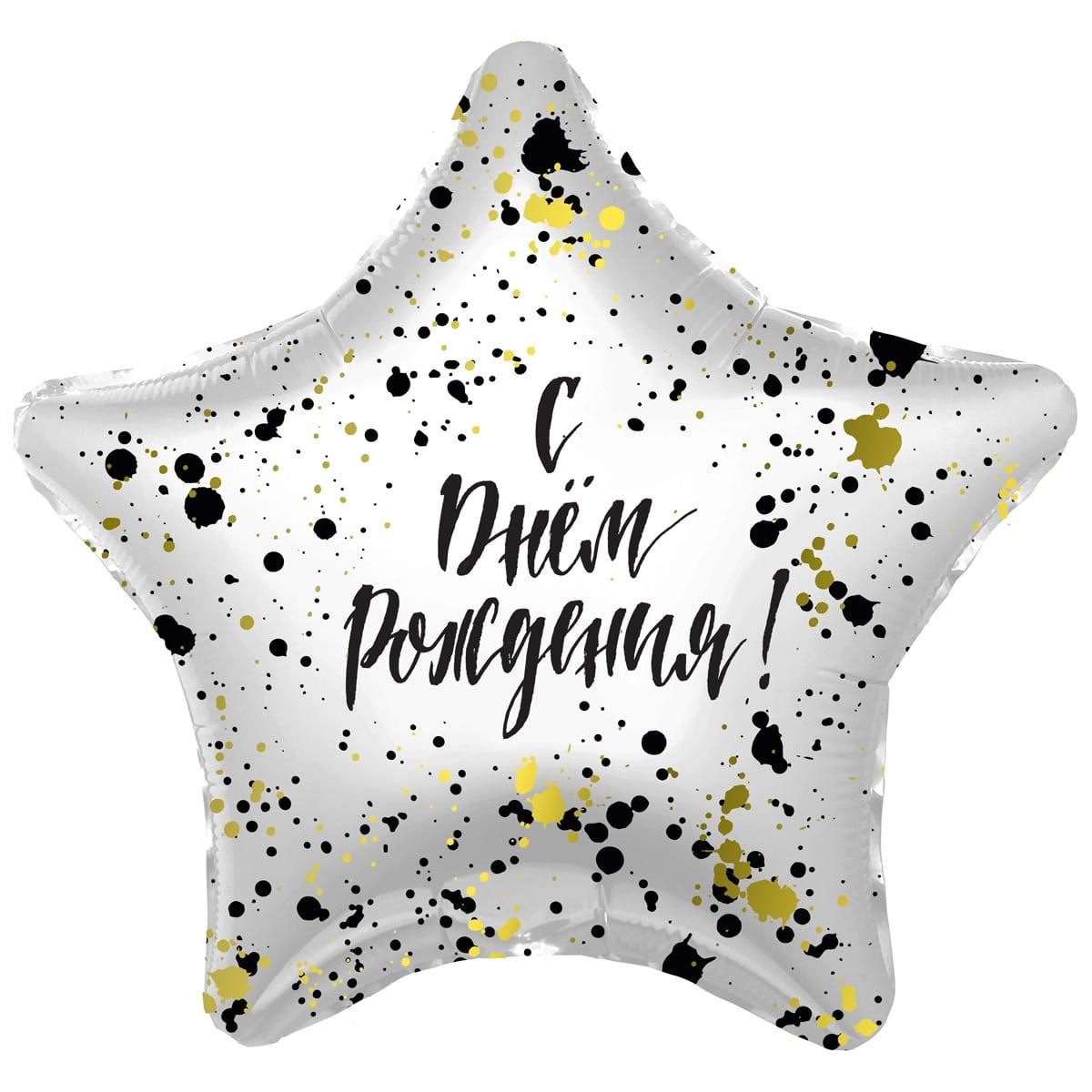 С Днём Рождения! Звезда в конфетти