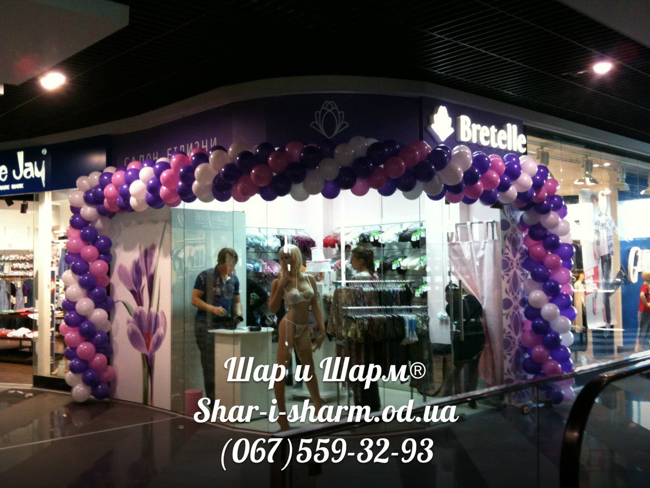 Шарики на открытие магазина