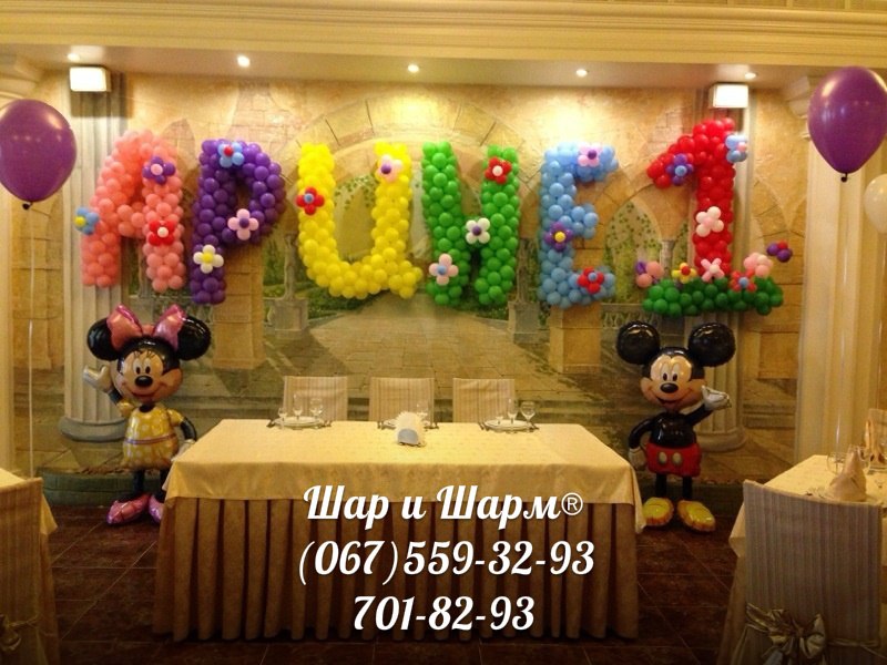 Оформление дня рождения №3