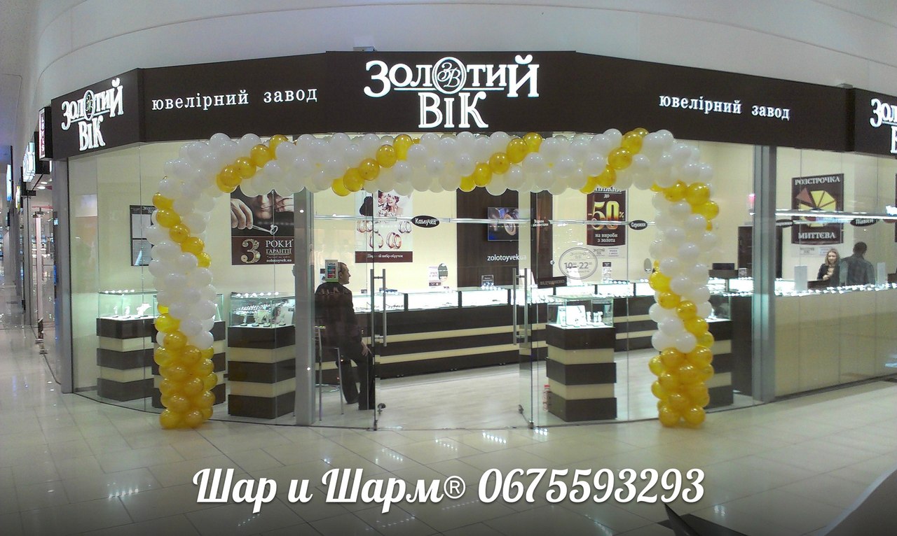 Оформление шарами  магазина Одесса - 12