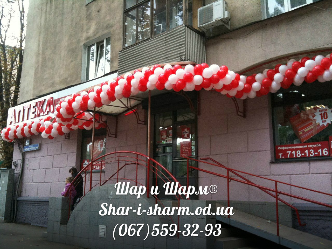 Шары на открытие Аптеки