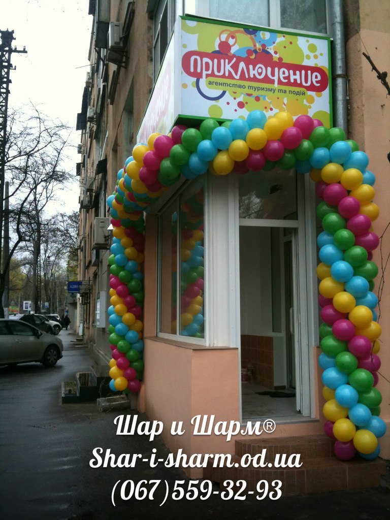Шары на открытие магазина. Одесса .Тур Агенство