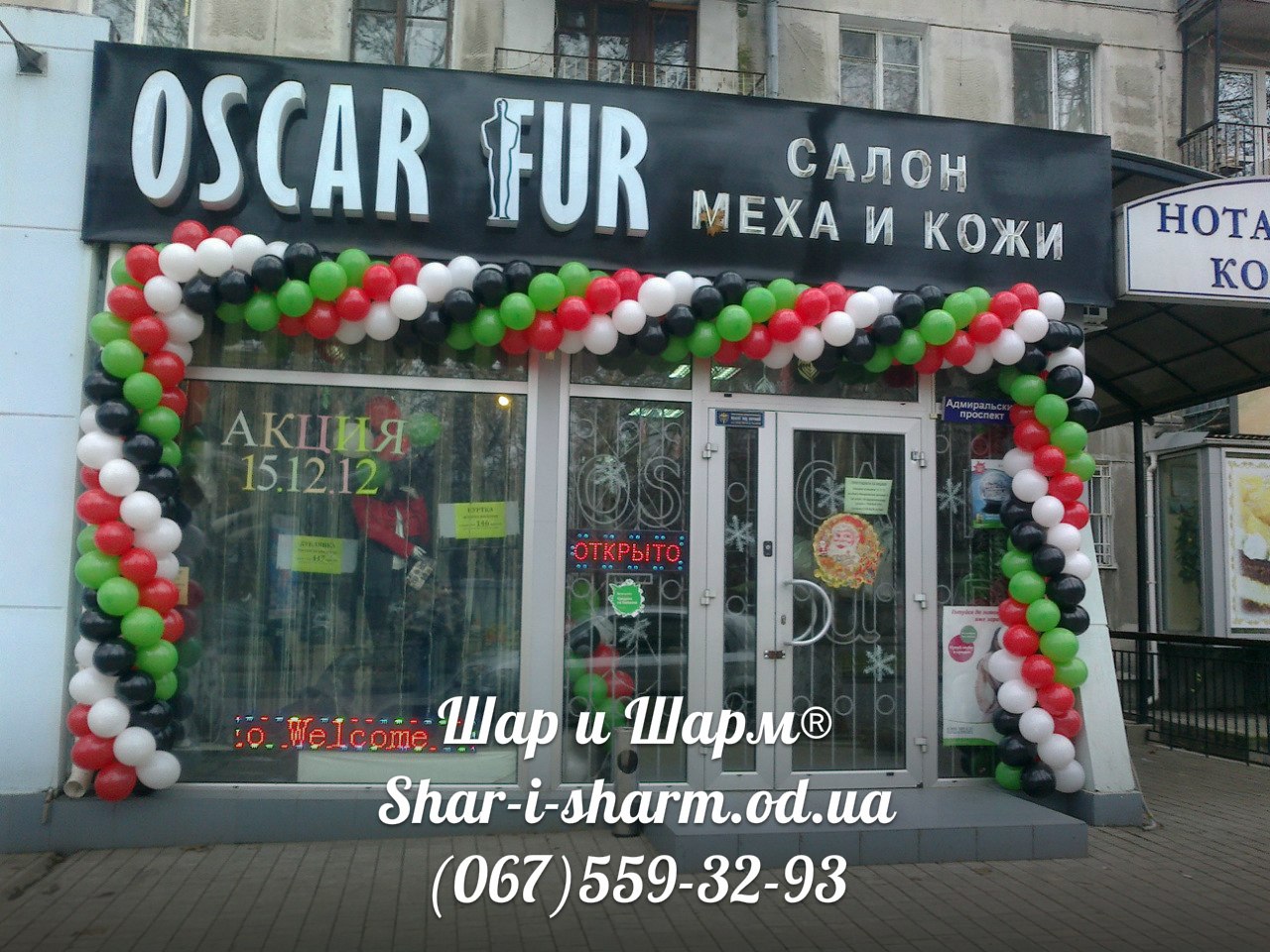 Гирлянда из шаров на открытие магазина Одесса
