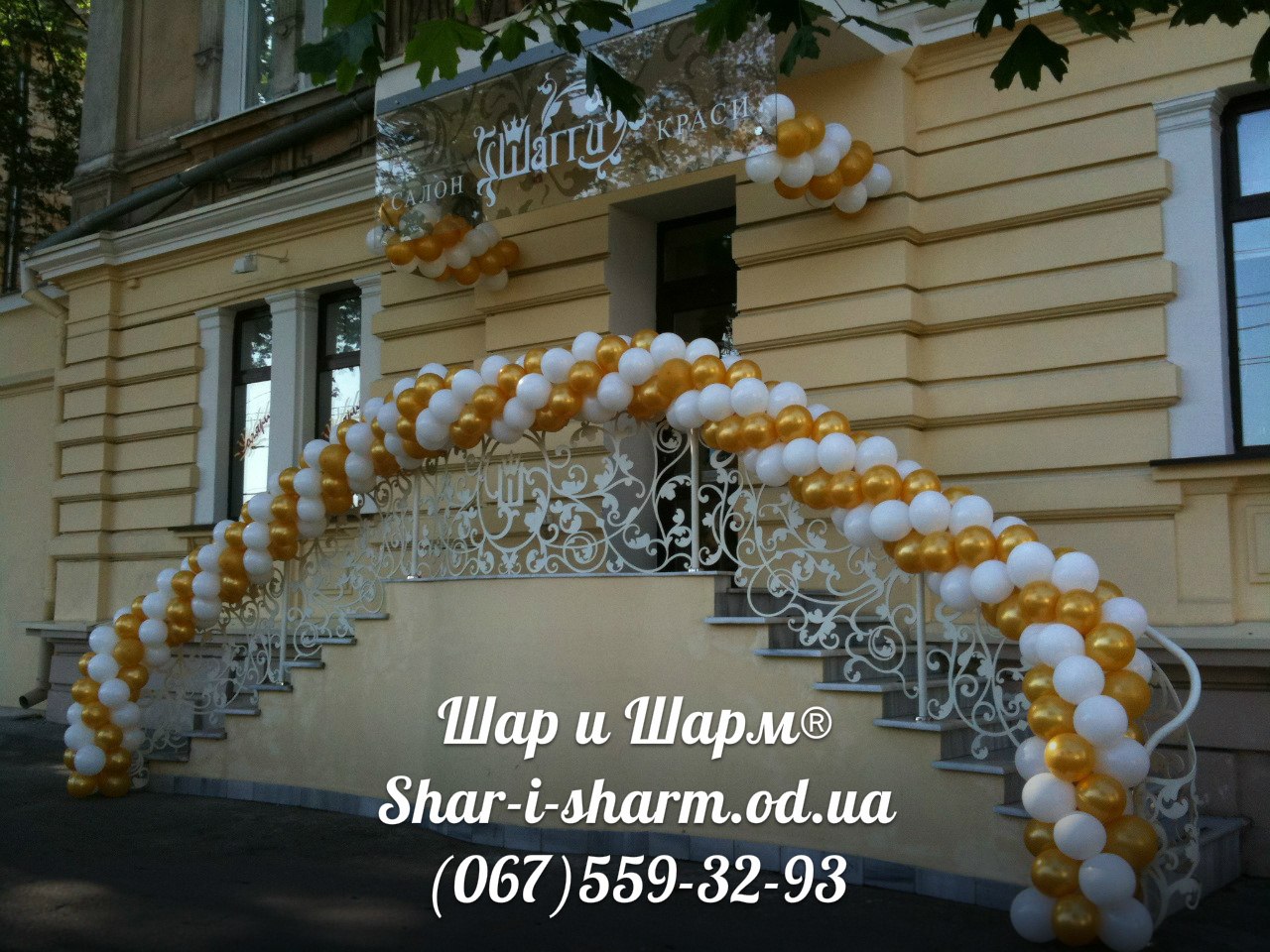 Шары на открытие магазина Одесса - 9