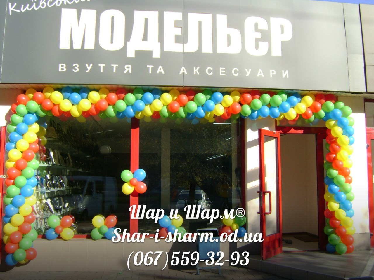 Шары на открытие магазина. Одесса - 4