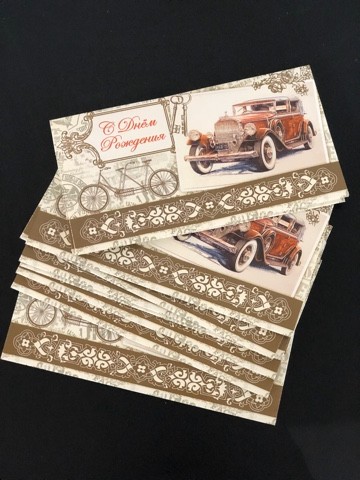 Конверт для денег .С Днём Рождения