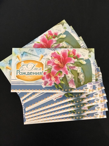 Конверт для денег .С Днём Рождения