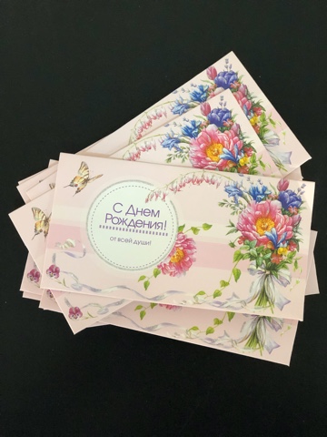 Конверт для денег .С Днём Рождения