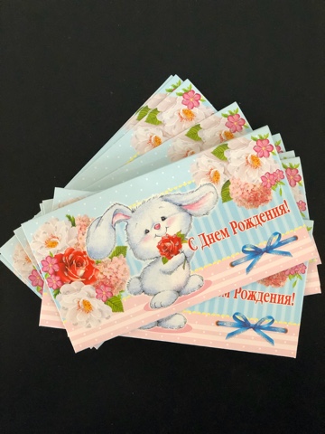 Конверт для денег .С Днём Рождения