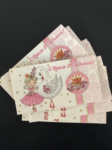 Конверт для денег .С Днём Рождения