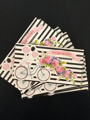 Конверт для денег .Поздравляю!