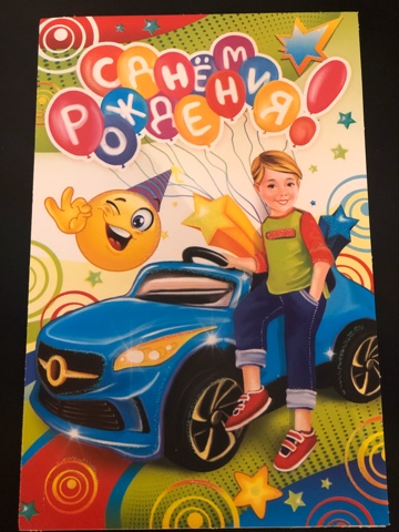 Открытка С Днём Рождения