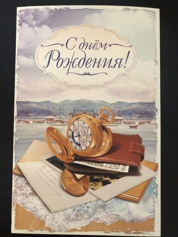 Открытка С Днём Рождения