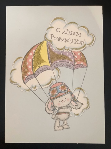 Открытка С Днём Рождения