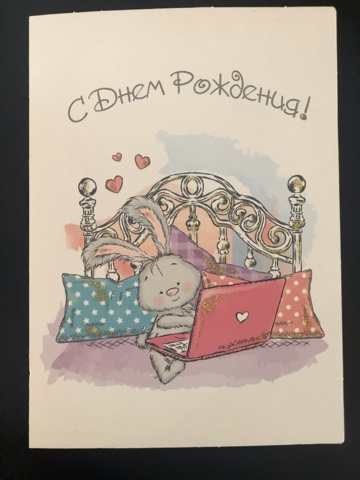 Открытка С Днём Рождения