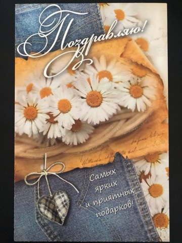Открытка Поздравляем!