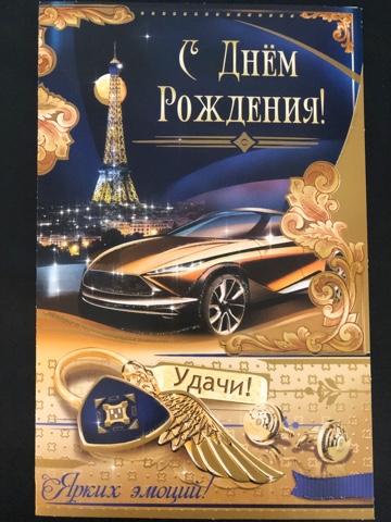 Открытка С Днём Рождения