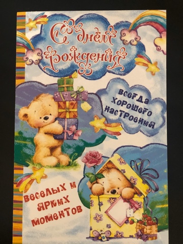 Открытка С Днём Рождения