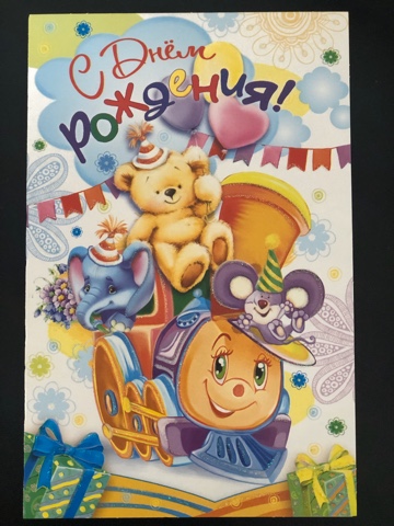 Открытка С Днём Рождения