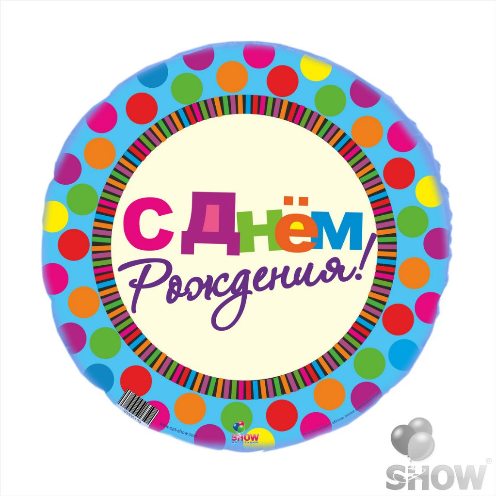 Шар с Днем Рождения