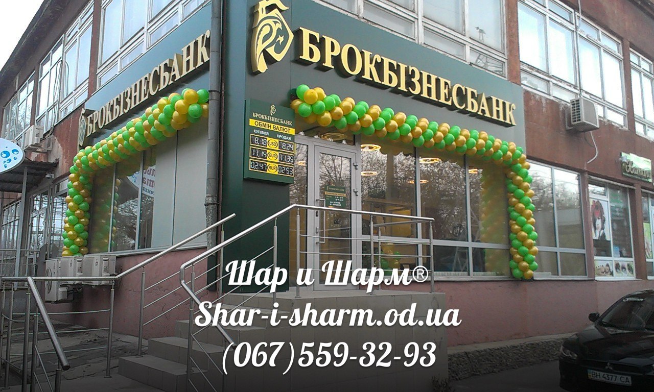 Шарики на открытие банка Одесса